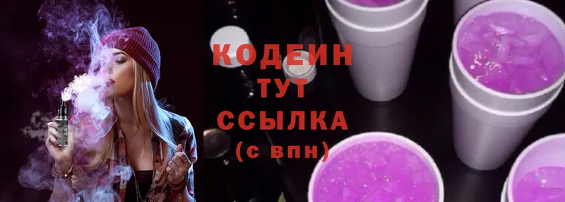 Кодеин Purple Drank  наркотики  Кизляр 